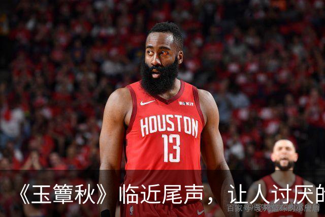 《玉簟秋》临近尾声，让人讨厌的角色出炉，榜首实至名归