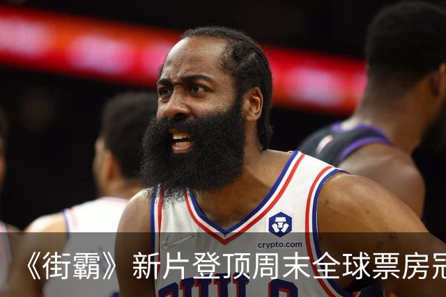 《街霸》新片登顶周末全球票房冠军!口碑扑街仍大卖