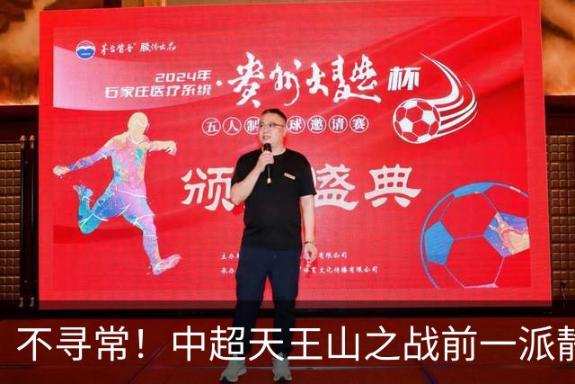 不寻常！中超天王山之战前一派静悄悄，或将发生大冷门