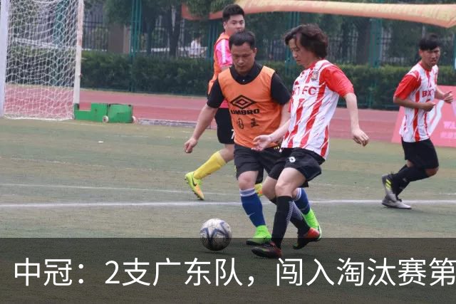 中冠：2支广东队，闯入淘汰赛第二轮！广东吴川青年3-2邢台沙河万率