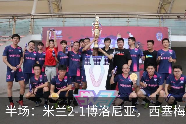 半场：米兰2-1博洛尼亚，西塞梅开二度，姆班古拉破门