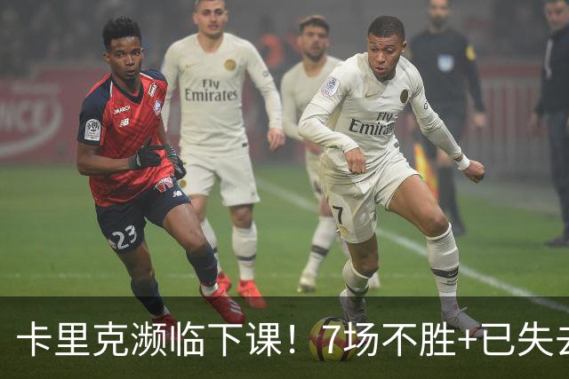 卡里克濒临下课！7场不胜+已失去球员支持 曼联新帅4大候选曝光