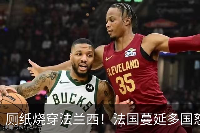 厕纸烧穿法兰西！法国蔓延多国怒火被点燃，欧洲骚乱为何愈演愈烈