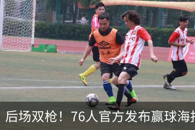 后场双枪！76人官方发布赢球海报：封面人物马克西+西蒙斯