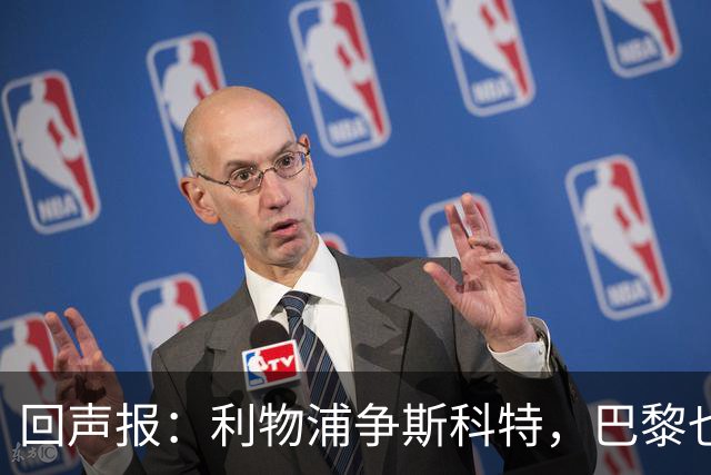 回声报：利物浦争斯科特，巴黎也在追