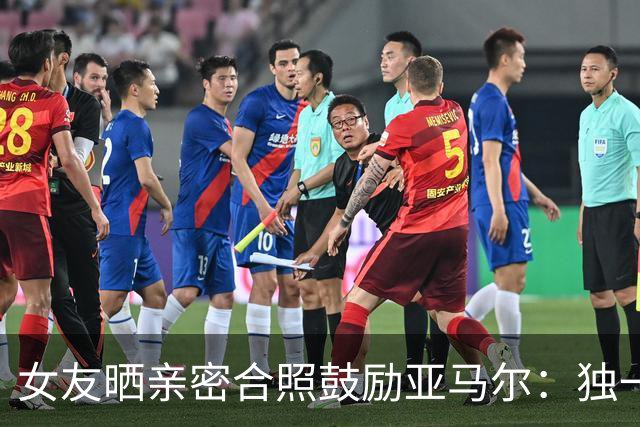 女友晒亲密合照鼓励亚马尔：独一无二，一切才刚刚开始