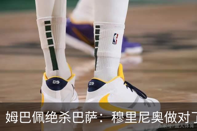 姆巴佩绝杀巴萨：穆里尼奥做对了什么