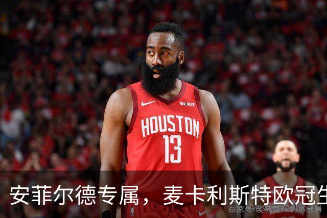 安菲尔德专属，麦卡利斯特欧冠生涯7球全部在主场打进