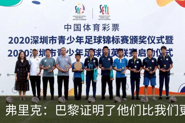 弗里克：巴黎证明了他们比我们更强 罗德里休息是因为后面踢皇马