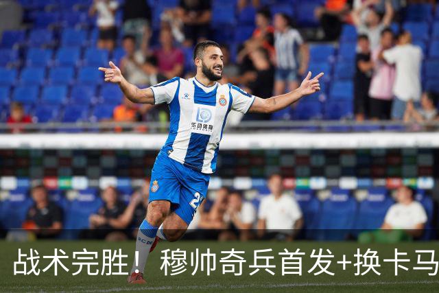 战术完胜！穆帅奇兵首发+换卡马文加制胜，从头到尾赢了弗里克