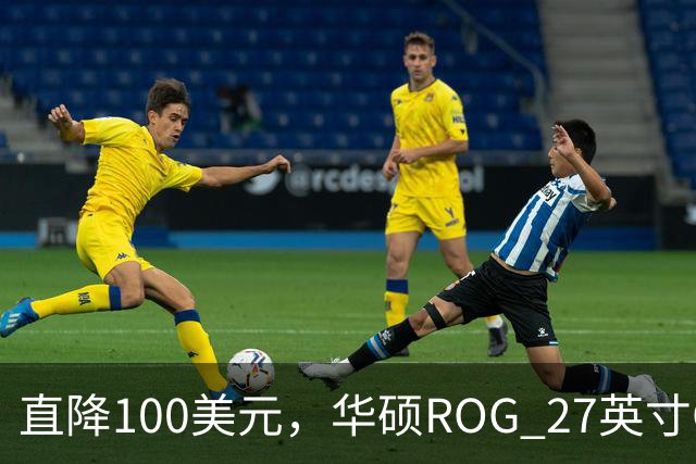 直降100美元，华硕ROG 27英寸OLED显示器跌回历史最低价