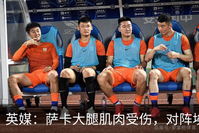 英媒：萨卡大腿肌肉受伤，对阵埃弗顿大概率缺阵