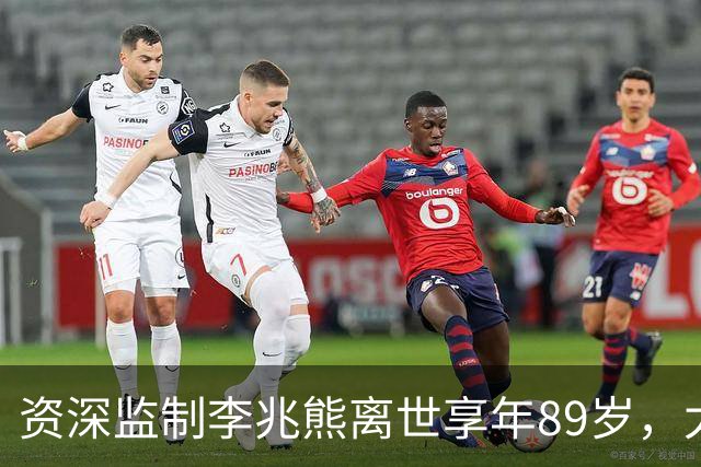 资深监制李兆熊离世享年89岁，太太王心慰前年退休后全力照料