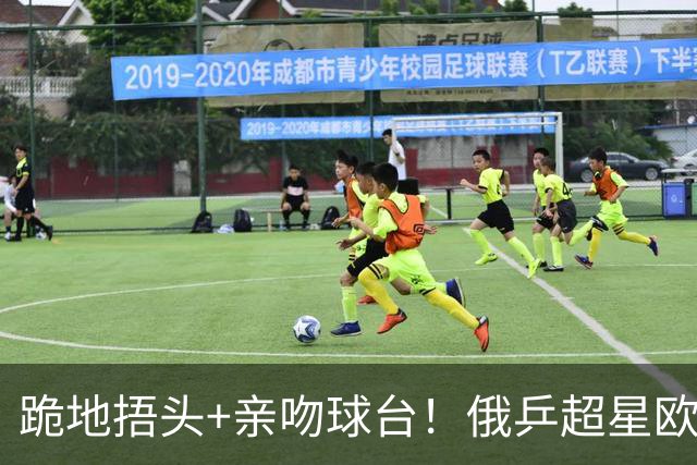 跪地捂头+亲吻球台！俄乒超星欧锦赛夺冠 官方：23岁迎奇迹顶峰之旅