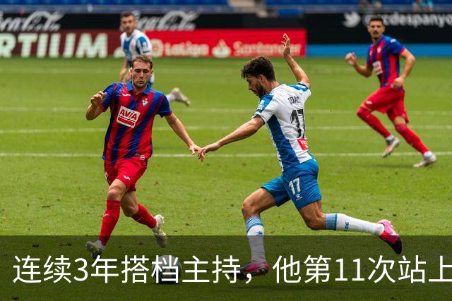 连续3年搭档主持，他第11次站上金唱片MC台