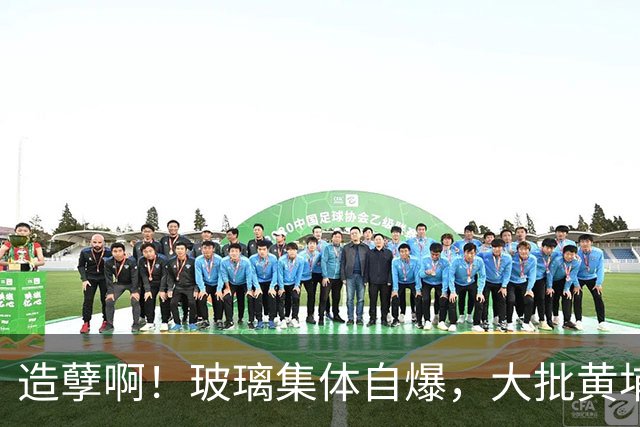 造孽啊！玻璃集体自爆，大批黄埔业主也炸了