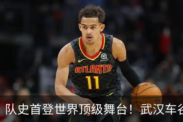 队史首登世界顶级舞台！武汉车谷江大获得首届女足世俱杯参赛资格