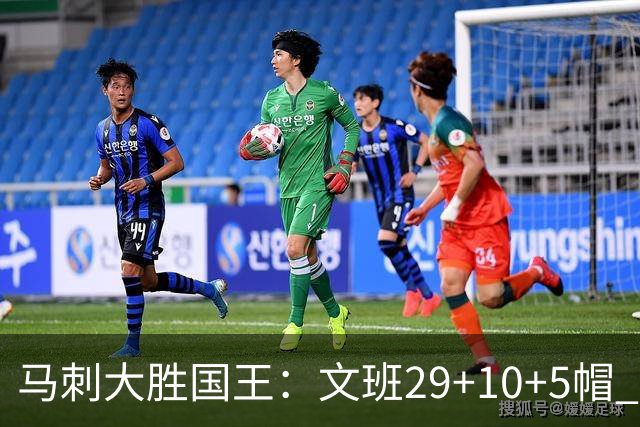 马刺大胜国王：文班29+10+5帽 尚帕尼8三分小萨20+14+8