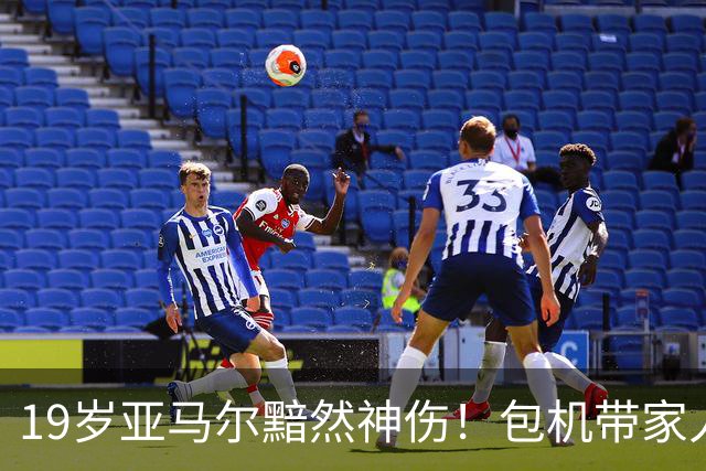 19岁亚马尔黯然神伤！包机带家人助阵却排第3 无缘金球奖憾失5纪录