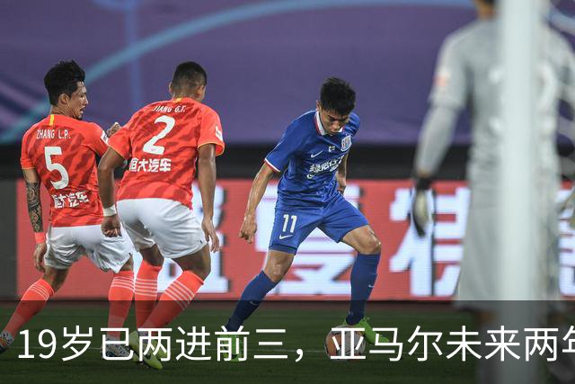19岁已两进前三，亚马尔未来两年还有机会破最年轻金球奖纪录