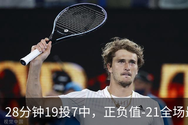 28分钟19投7中，正负值-21全场最低：亚历山大说要打得更好