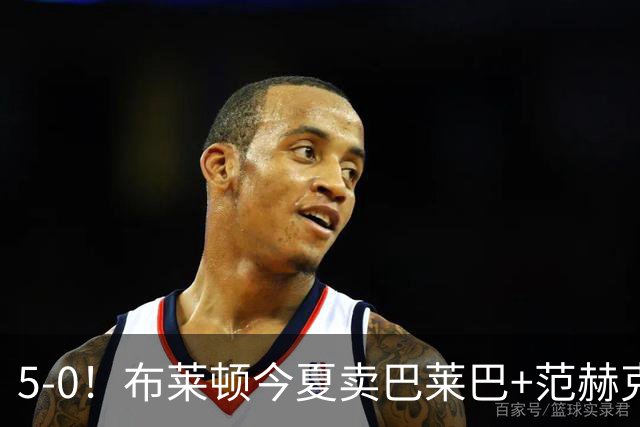 5-0！布莱顿今夏卖巴莱巴+范赫克，英超7轮轰23球，是阿森纳2倍多