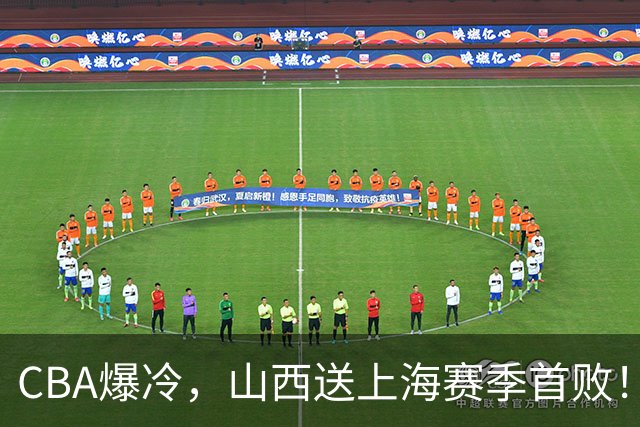 CBA爆冷，山西送上海赛季首败！广东18分大胜广厦，北京酿58分惨案