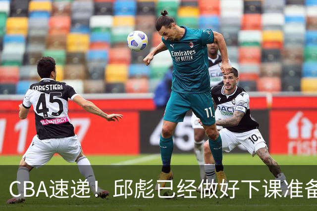 CBA速递！邱彪已经做好下课准备，焦泊乔最新伤病情况出炉，霍楠上任宁波GM第一时间邀请杨鸣遭婉拒