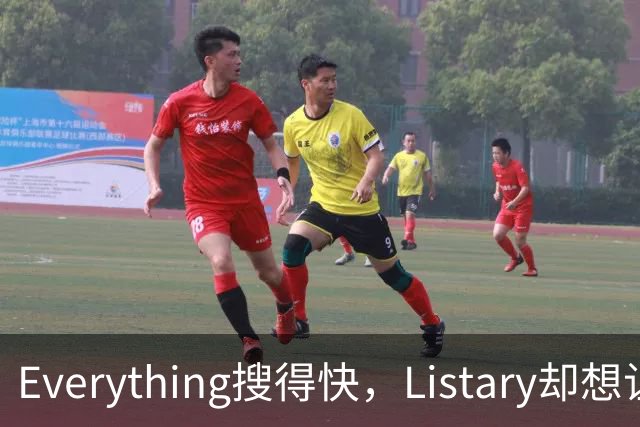 Everything搜得快，Listary却想让你少搜几次